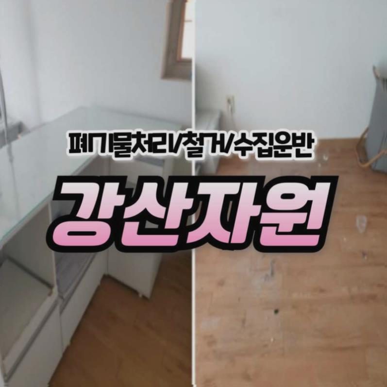 강산자원 현장 사진