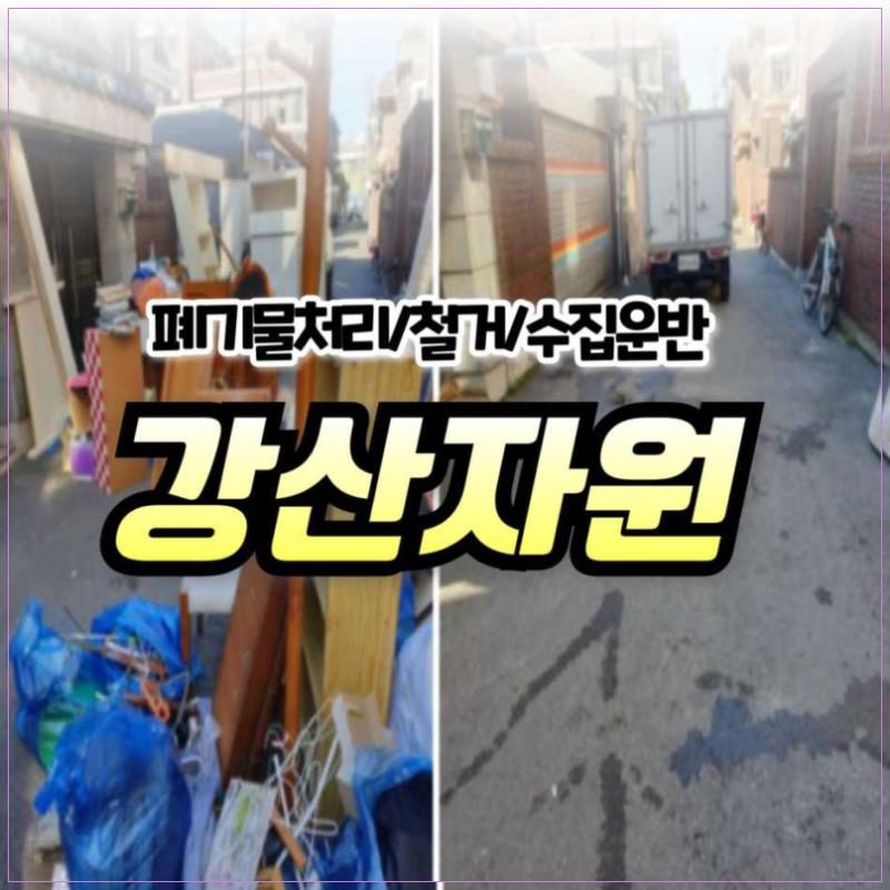 강산자원 현장 사진