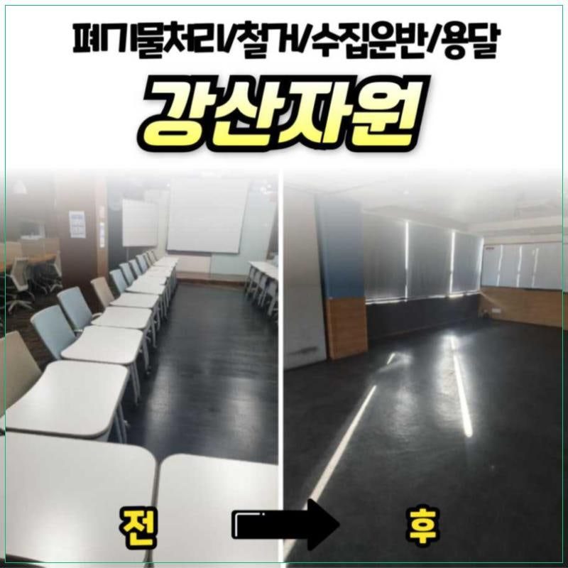 강산자원 현장 사진