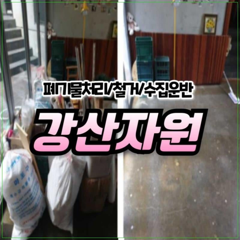 강산자원 현장 사진