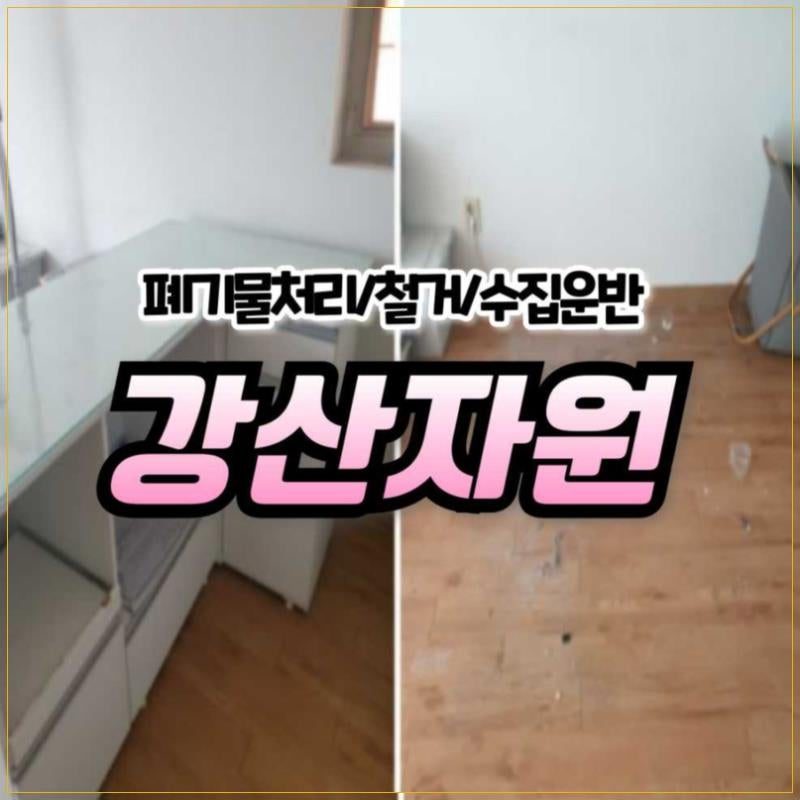 강산자원 현장 사진
