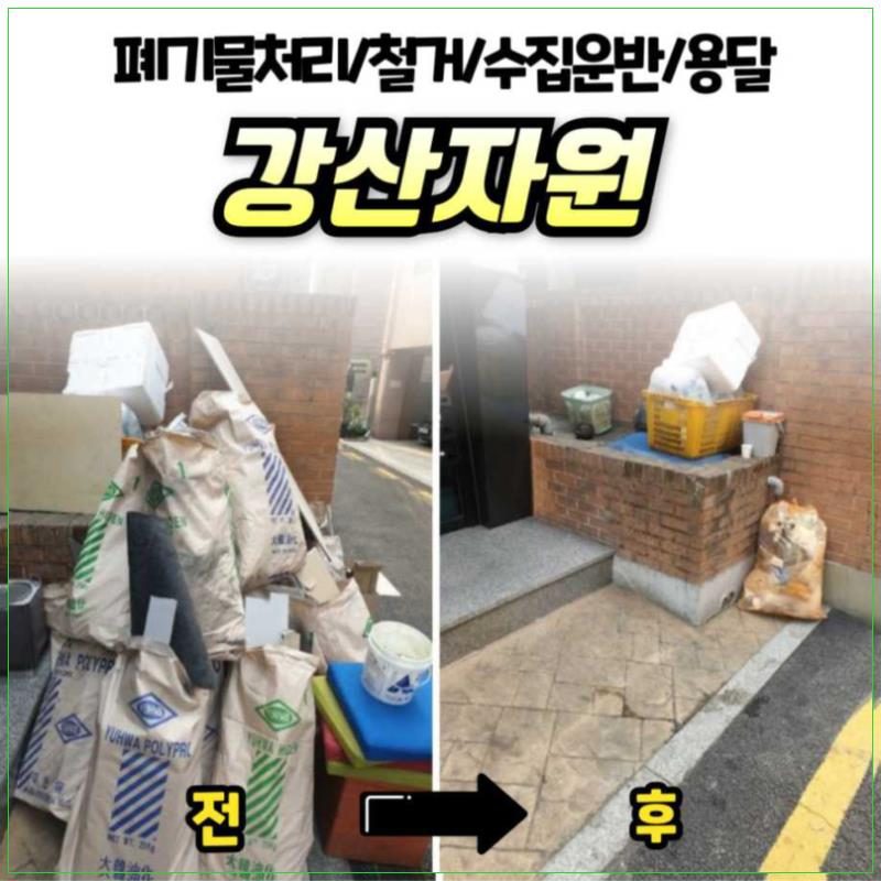 강산자원 현장 사진