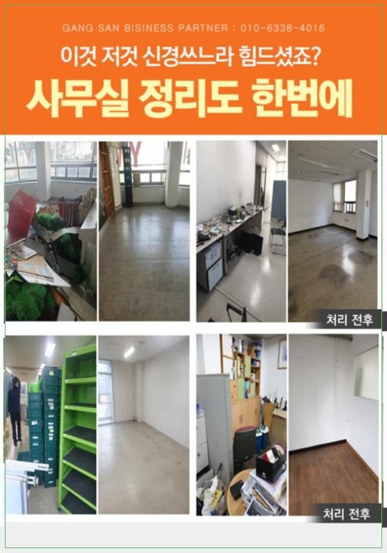 강산자원 현장 사진