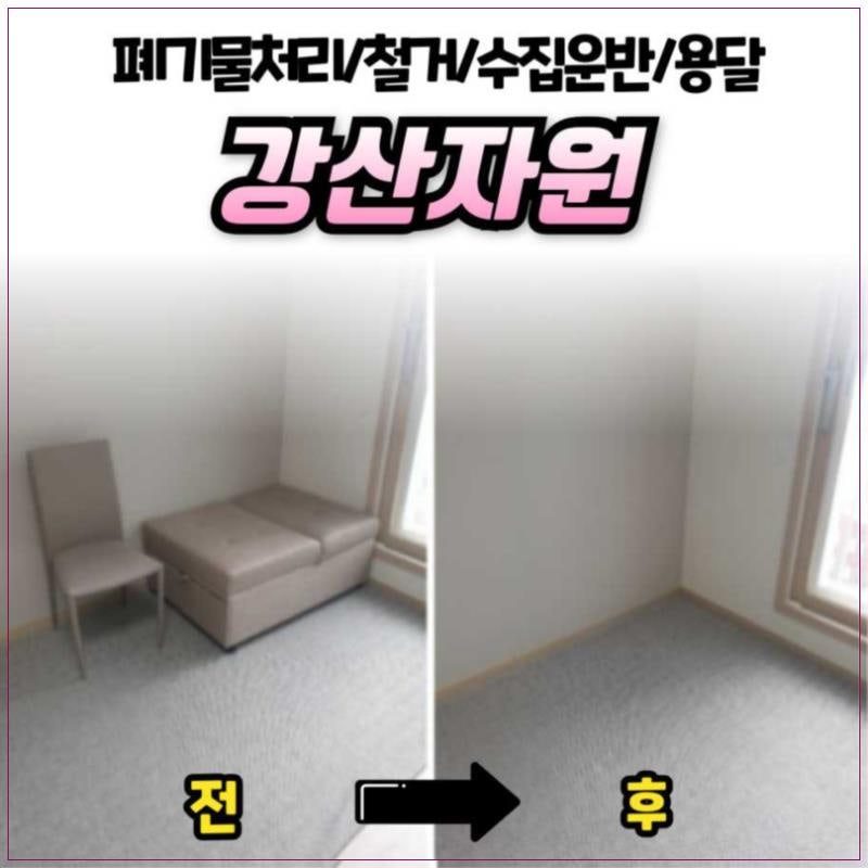 강산자원 현장 사진