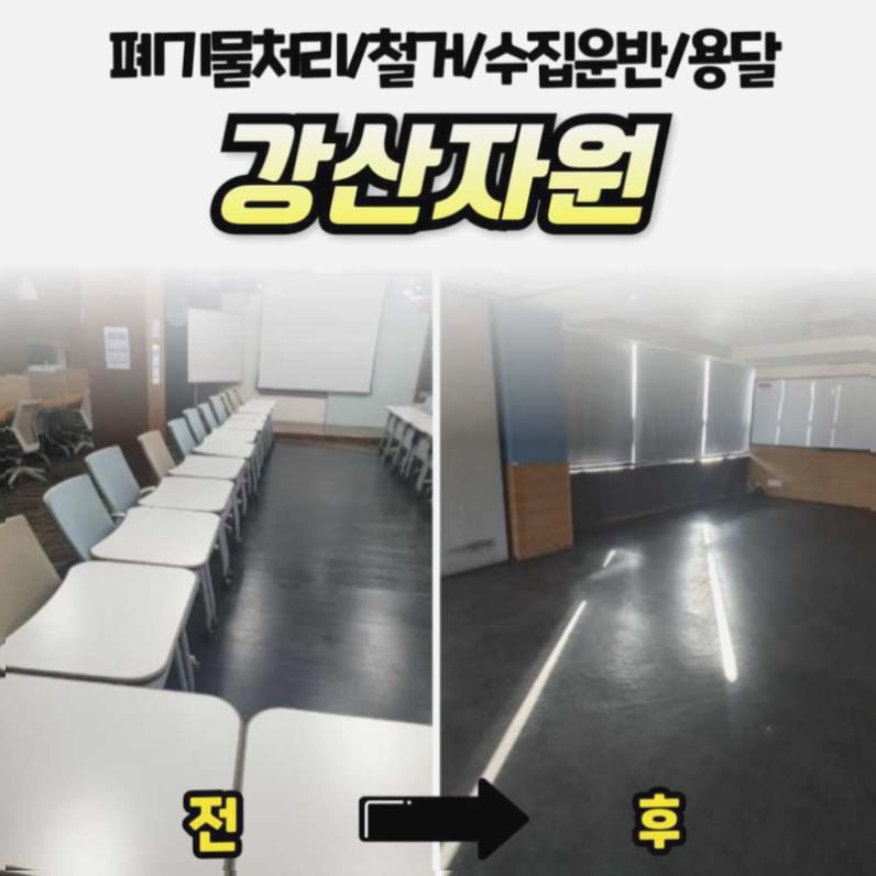 강산자원 현장 사진