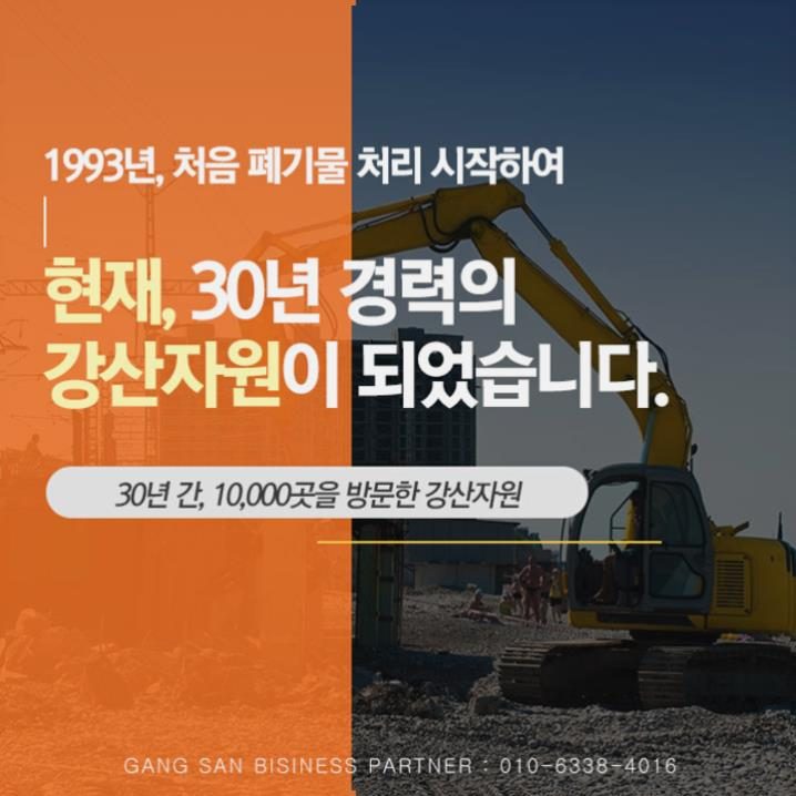 강산자원 현장 사진