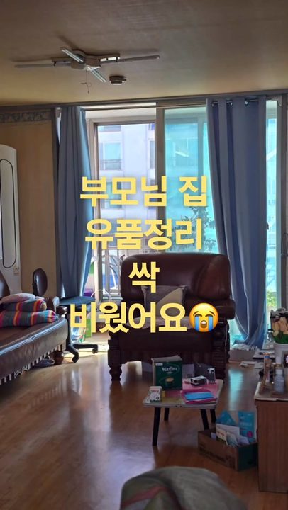💌 부모님 유품정리 고민 중이라면 꼭 저장