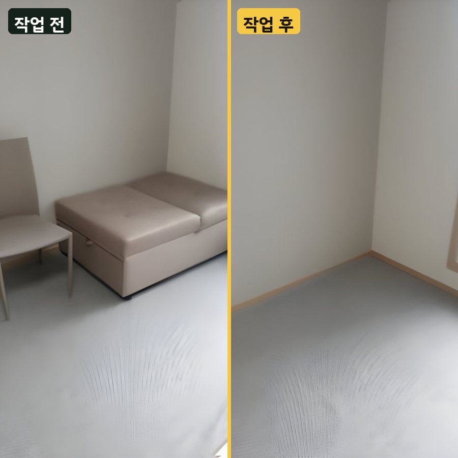 구리시 빈 방 만들기 (의자·스툴 수거) 작업 전후 사진