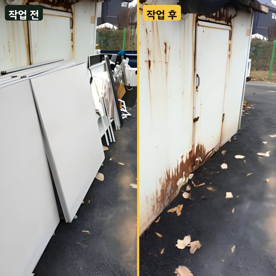 지정폐기물 야외 판넬·자재 수거 작업 전후 사진