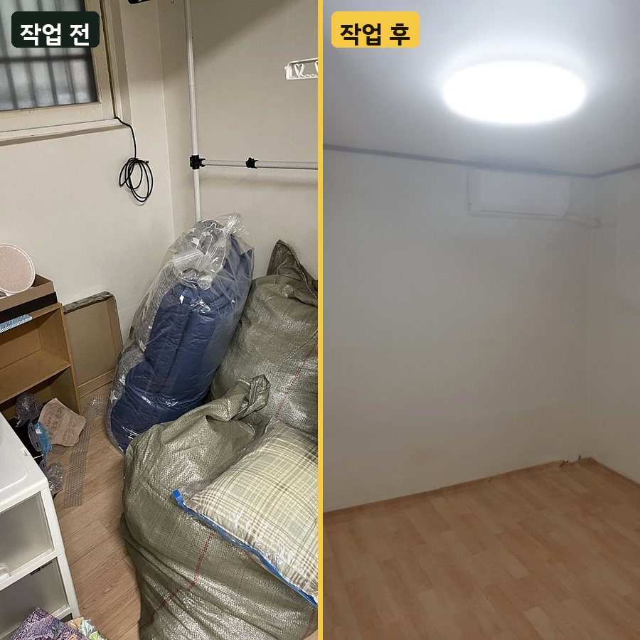 이불·옷·카페트 이불 압축팩·수납 짐 정리 작업 전후 사진