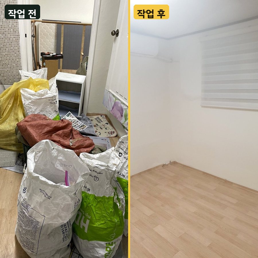 노원구 마대·비닐 잔짐 대량 정리 작업 전후 사진
