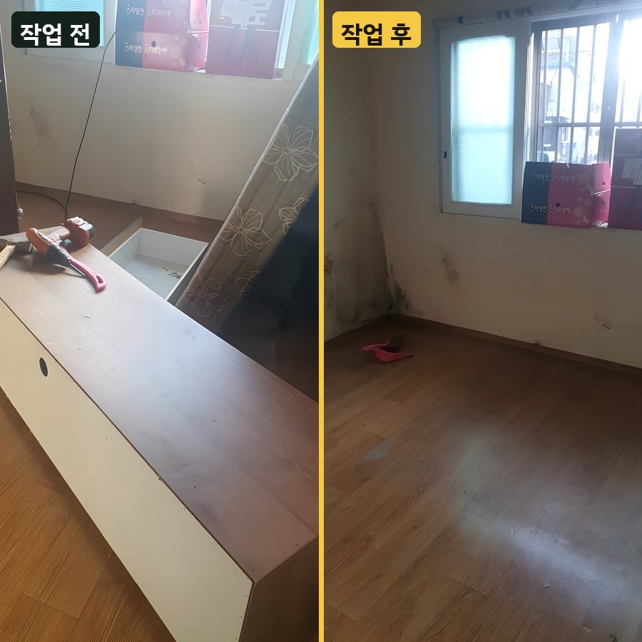 가벽 벤치형 수납장·잔짐 수거 작업 전후 사진