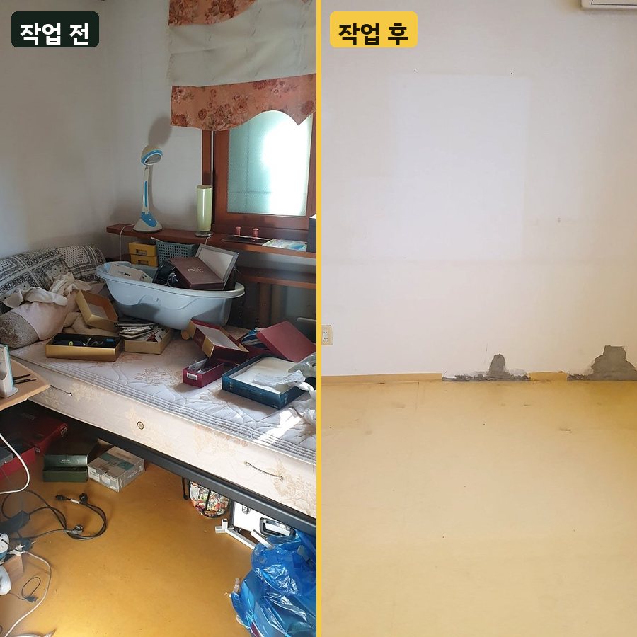 폐가전 책상 주변 잔짐 정리 작업 전후 사진
