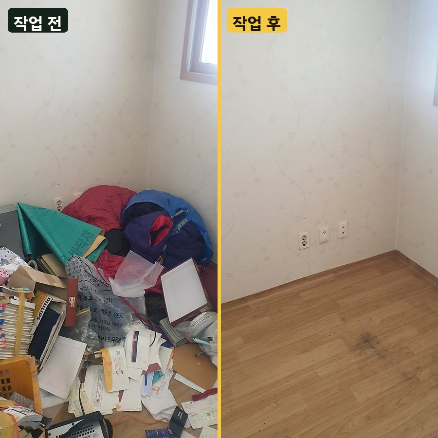 이불·옷·카페트 바닥 가득 쌓인 짐 정리 작업 전후 사진