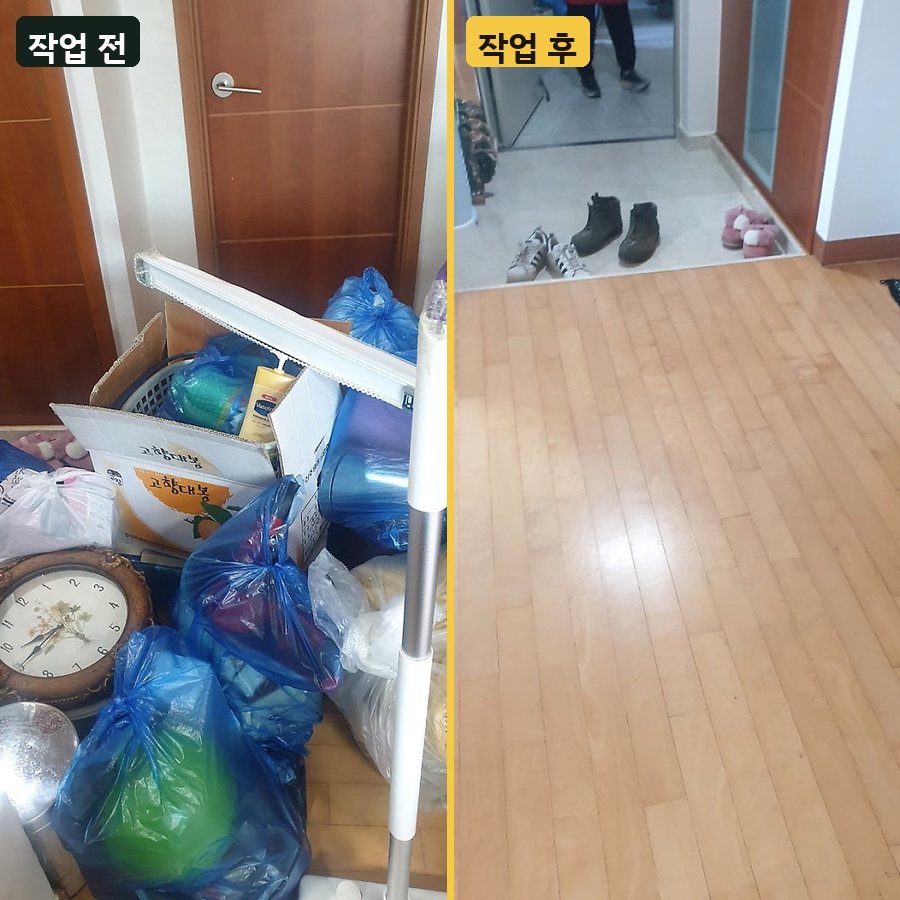 부천시 현관 앞 생활 쓰레기·잡동사니 정리 작업 전후 사진