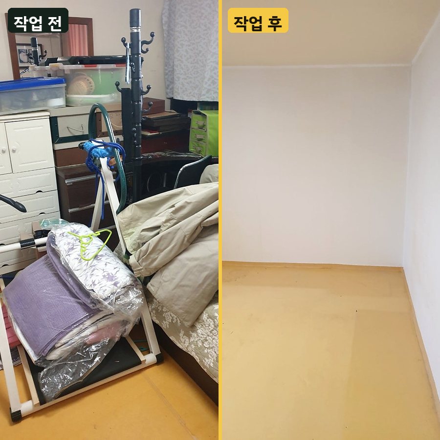 하남시 운동기구·이불·행거 정리 작업 전후 사진