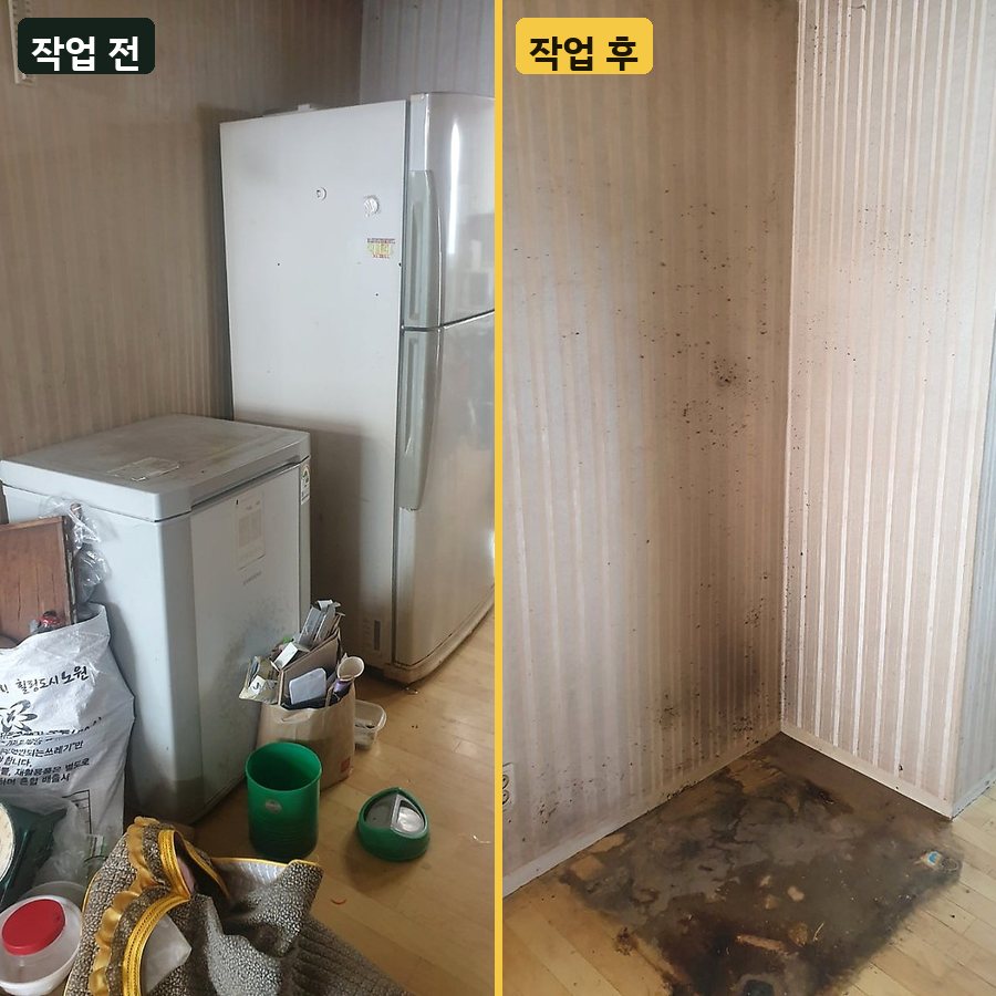 냉장고 주방 냉장고·김치냉장고 수거 작업 전후 사진