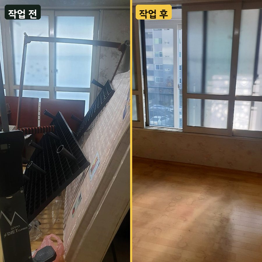 도봉구 매트리스·침대 프레임 해체 수거 작업 전후 사진