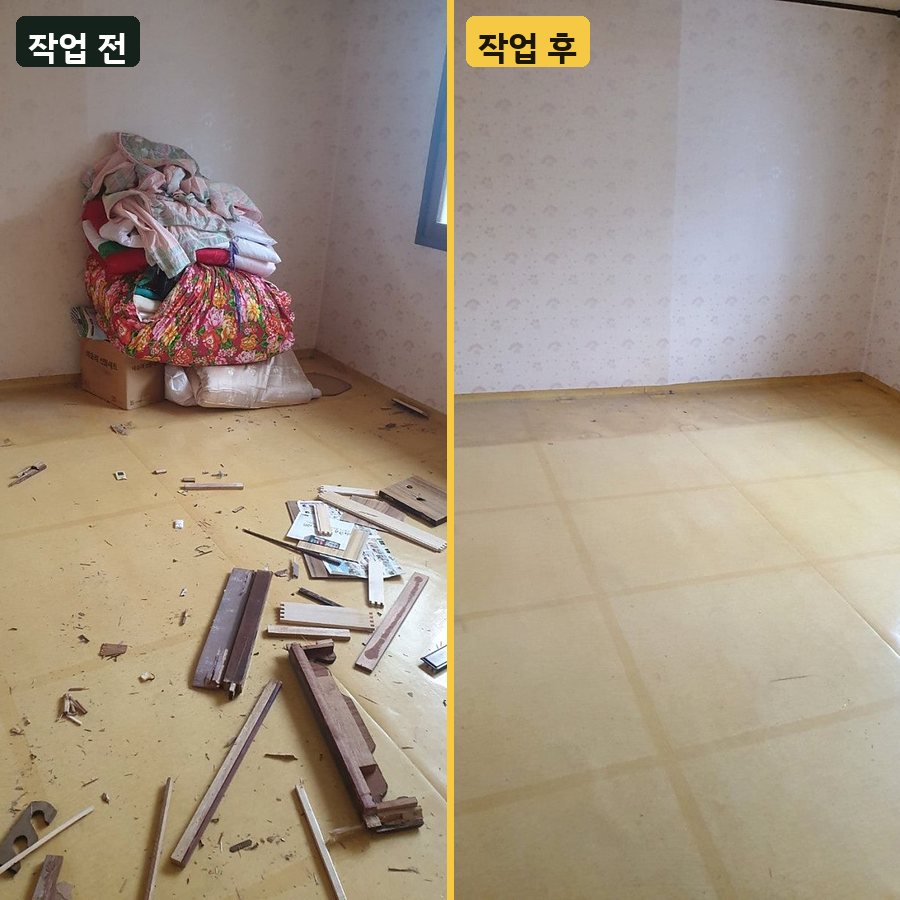 폐가전 가구 해체 후 잔재 정리 작업 전후 사진