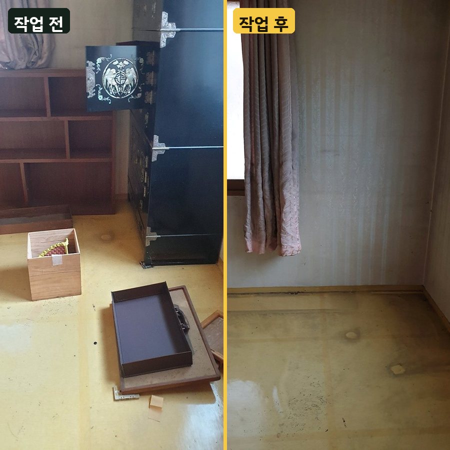 헌책 책장·TV장 해체 수거 작업 전후 사진