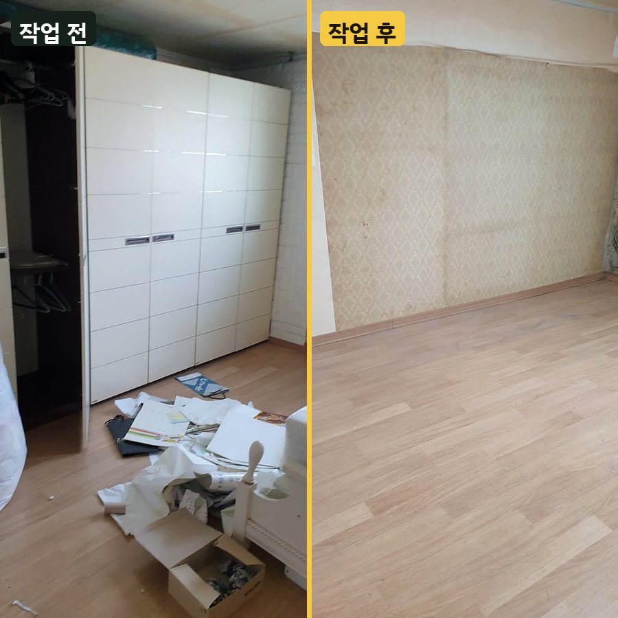 이불·옷·카페트 붙박이 옷장 철거 작업 전후 사진
