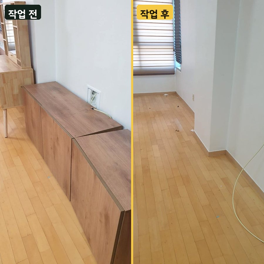 세탁기 원목 서랍장·테이블 수거 작업 전후 사진