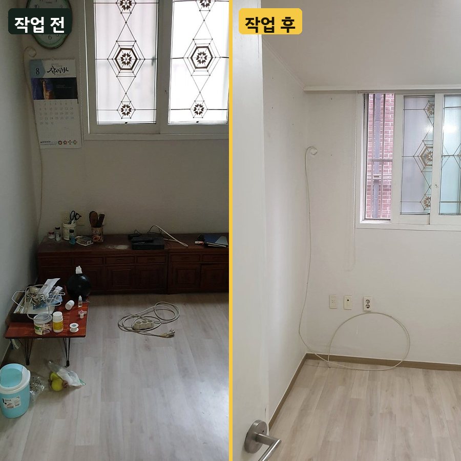 냉장고 빌라 작은방 잔짐 정리 작업 전후 사진
