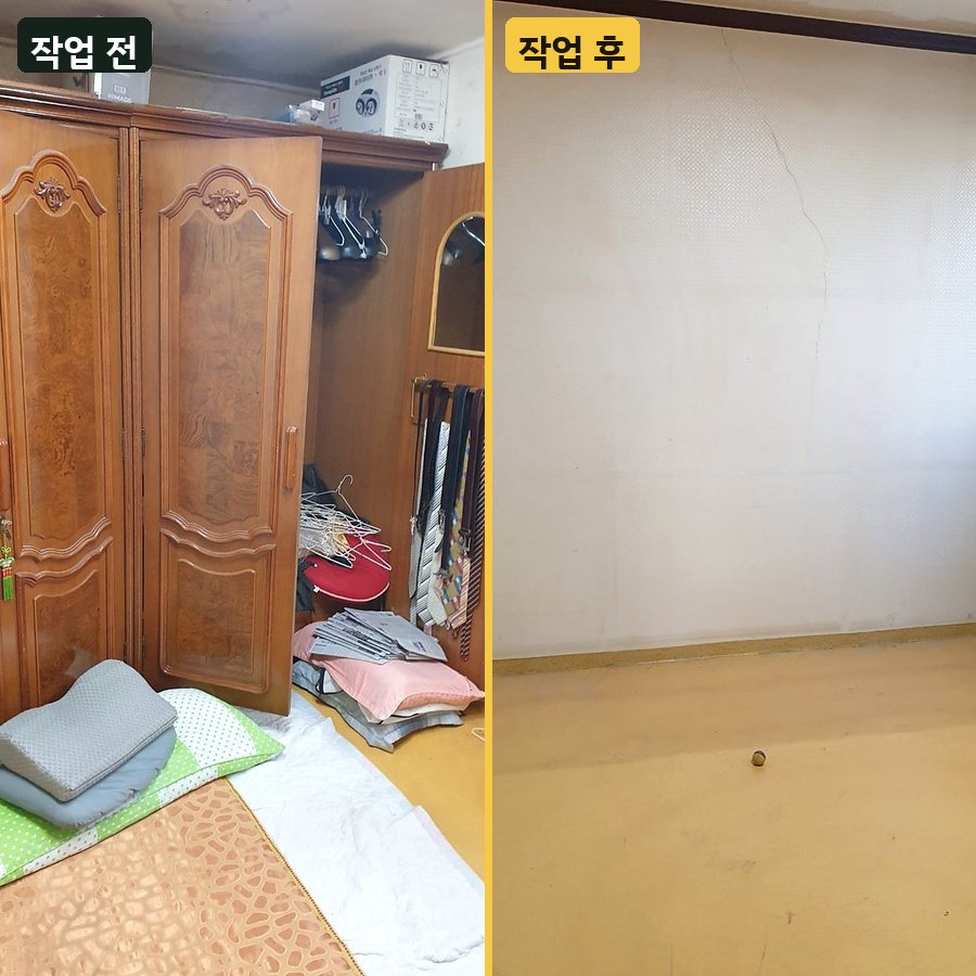 부천시 자개 장롱과 유품 정리 작업 전후 사진