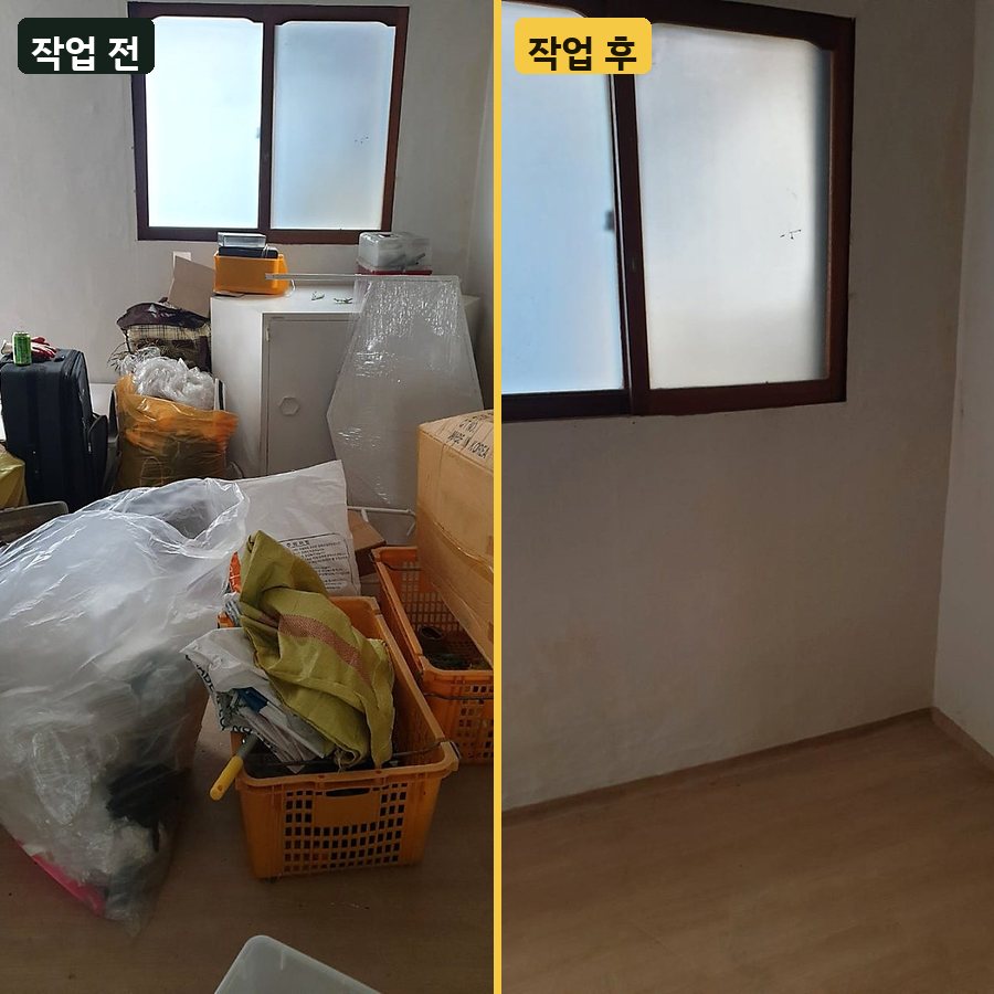 성동구 방 안 가득한 유품 정리 작업 전후 사진