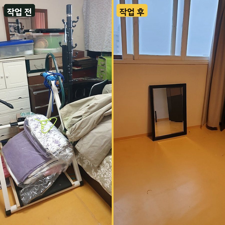 이불·옷·카페트 행거·이불·침구 정리 작업 전후 사진