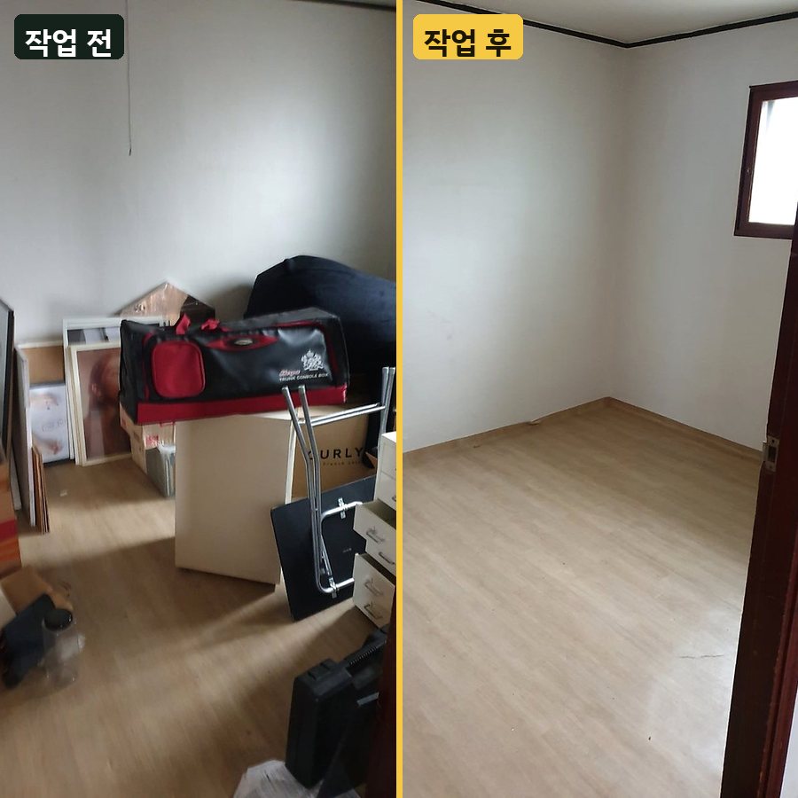 종로구 작은방 유품 정리 작업 전후 사진