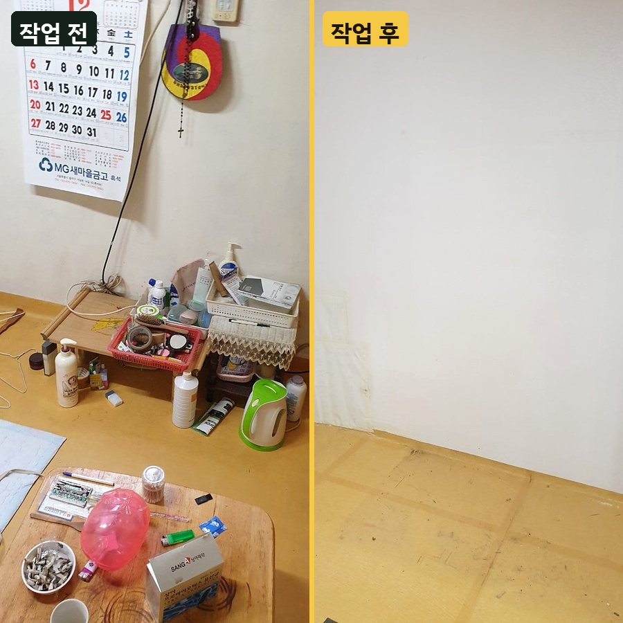 구로구 생활용품·작업대 정리 작업 전후 사진