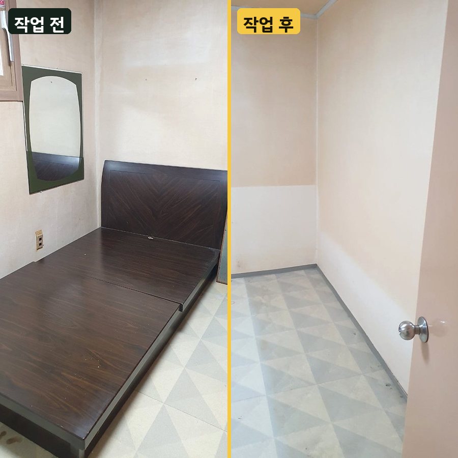 냉장고 원목 침대 프레임 수거 작업 전후 사진