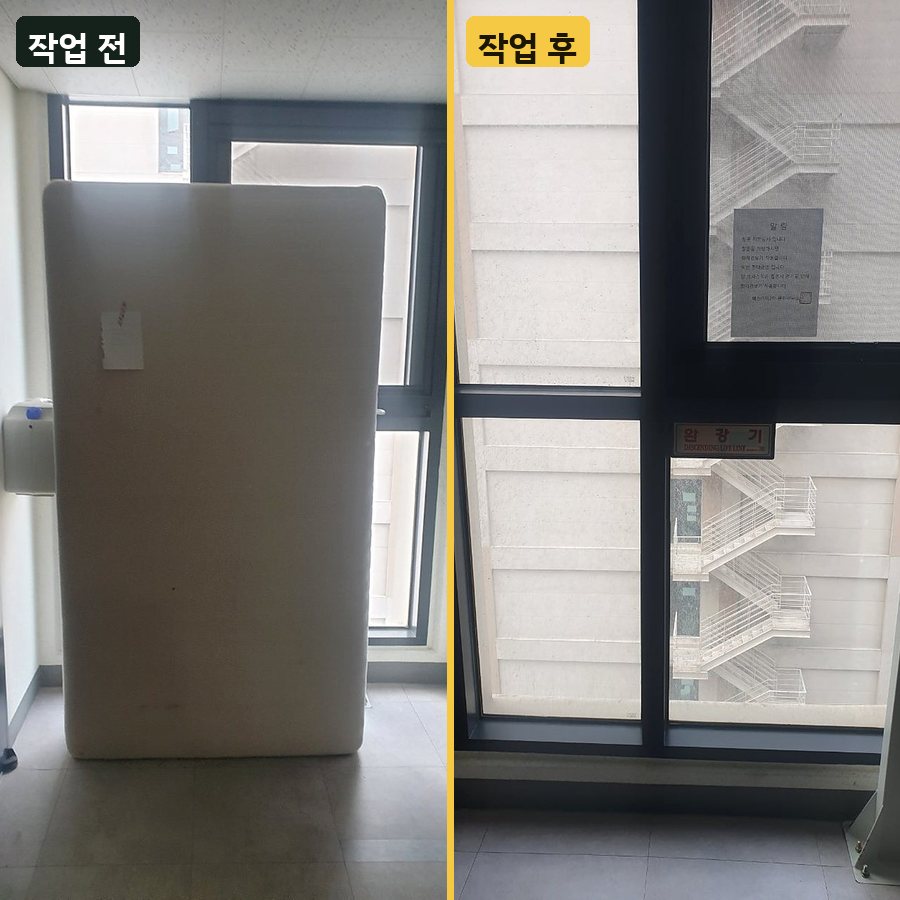 냉장고 세워 둔 매트리스 수거 작업 전후 사진