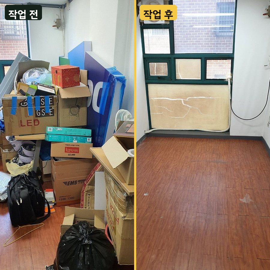 사무실 창고형 사무실 상자·집기 정리 작업 전후 사진