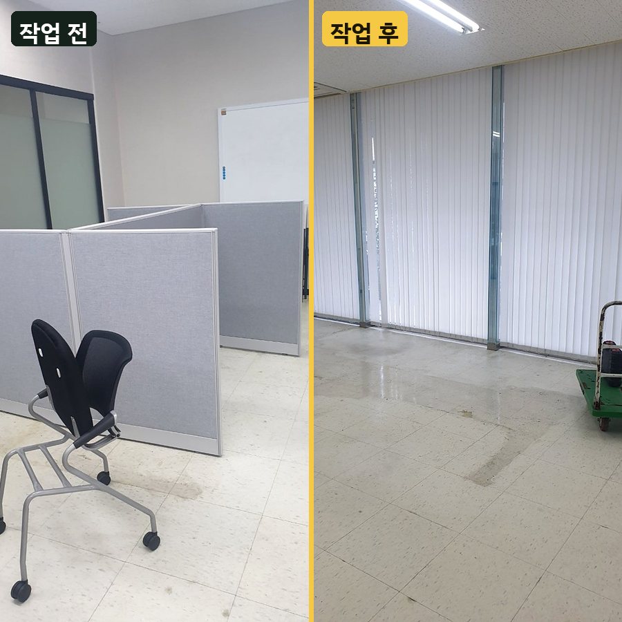사무실 파티션·사무 의자 수거 작업 전후 사진