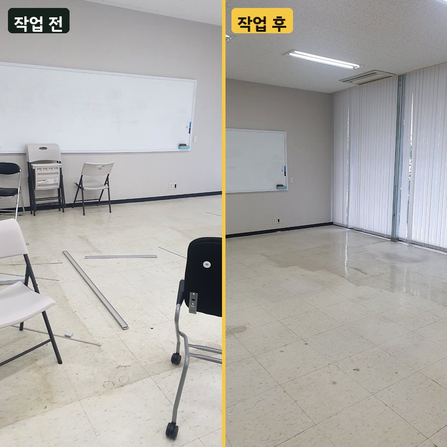 사무실 교육실 의자·집기 정리 작업 전후 사진