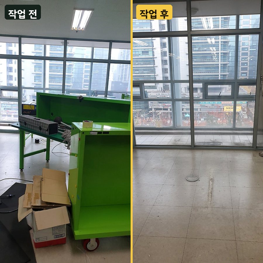 사무실 대형 작업대·집기 수거 작업 전후 사진