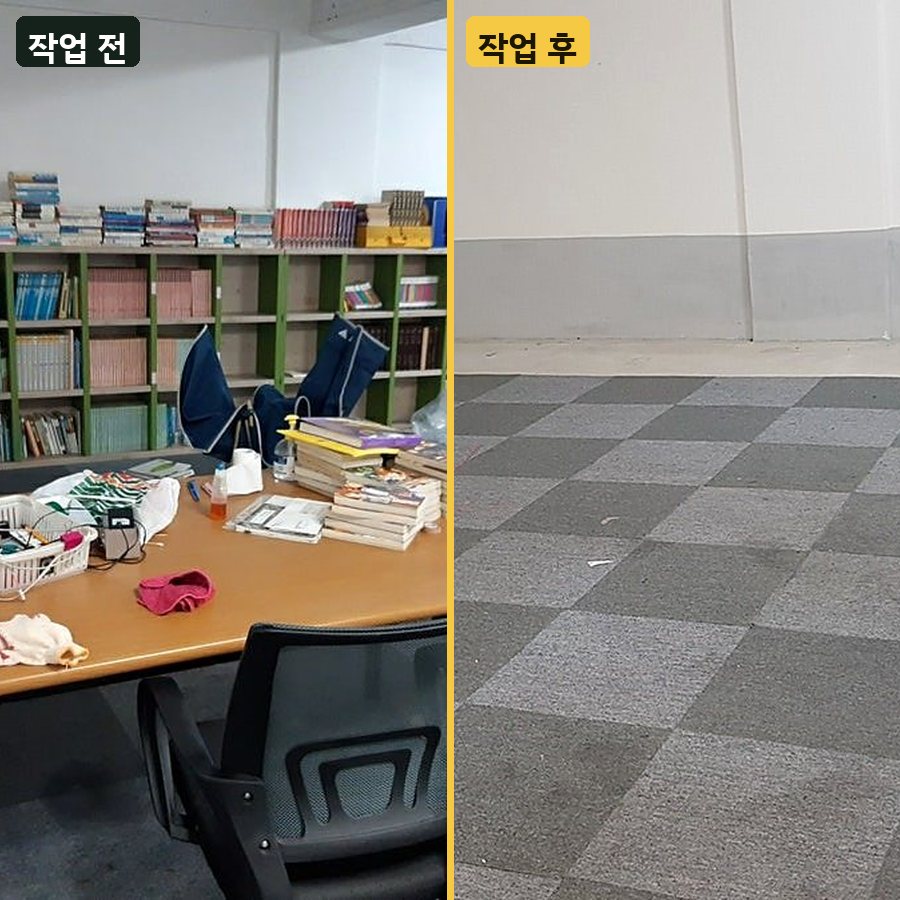 천장 학원 책상·교구 정리 작업 전후 사진