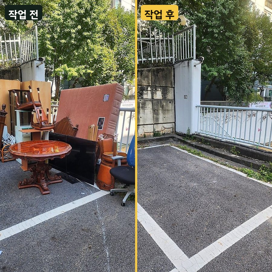 냉장고 은평구 증산동 주택 마당 가구 수거 작업 전후 사진