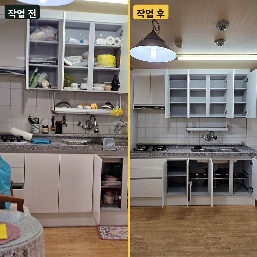 노원구 노원구 중계동 유품정리 주방 정리 작업 전후 사진